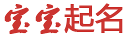 彩韵阁起名网